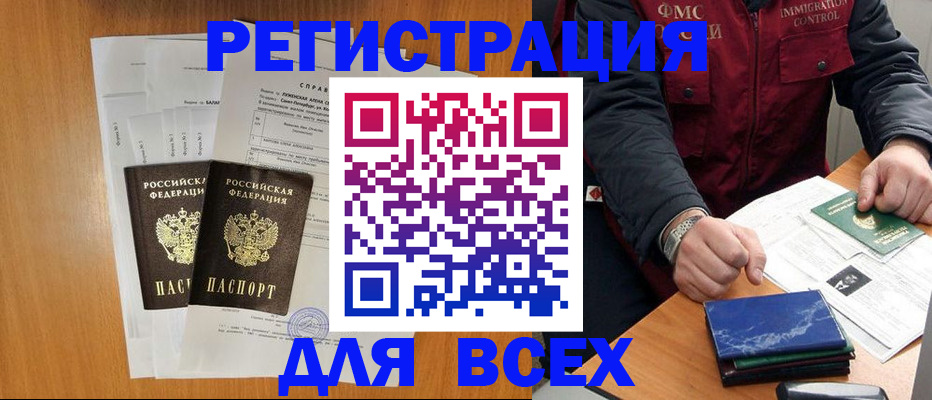временная регистрация поиск в Нерюнгри