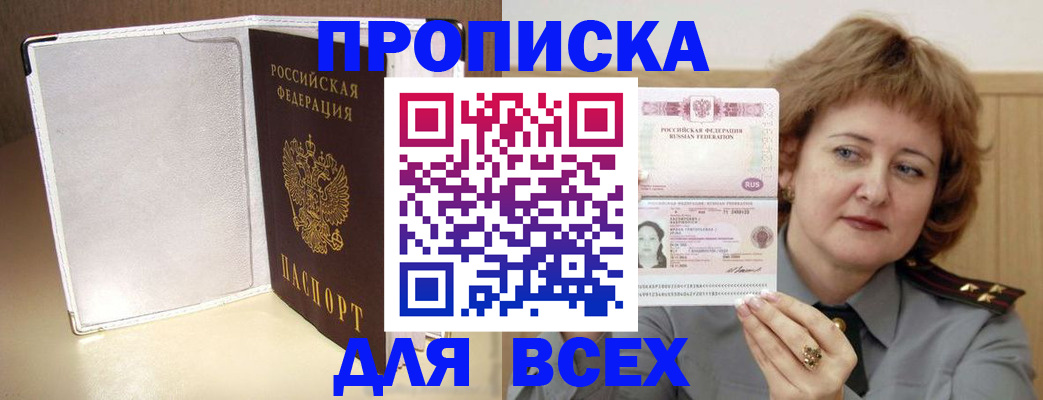 временная регистрация для всех в Нерюнгри