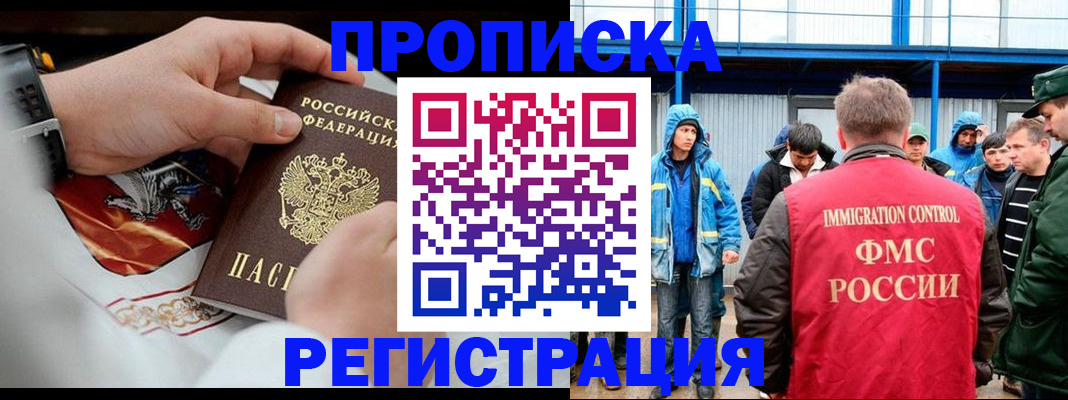 временная регистрация в Нерюнгри