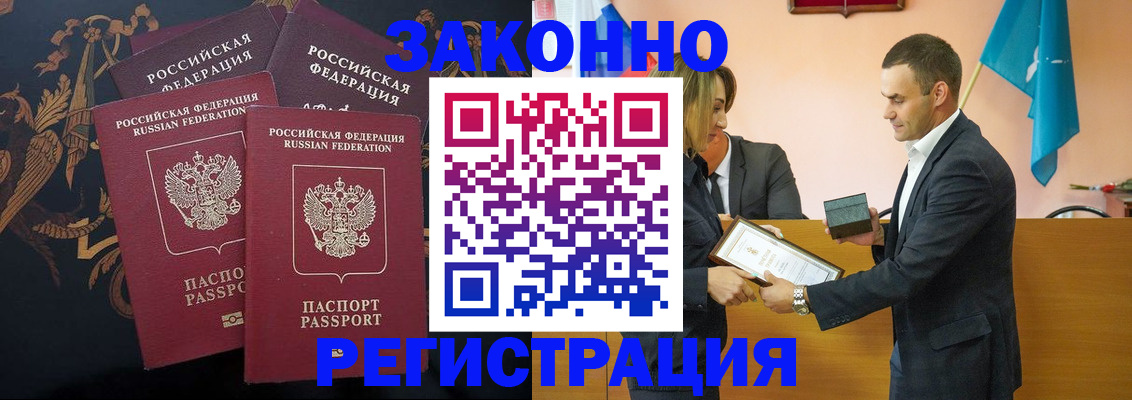 прописка штамп в Нерюнгри